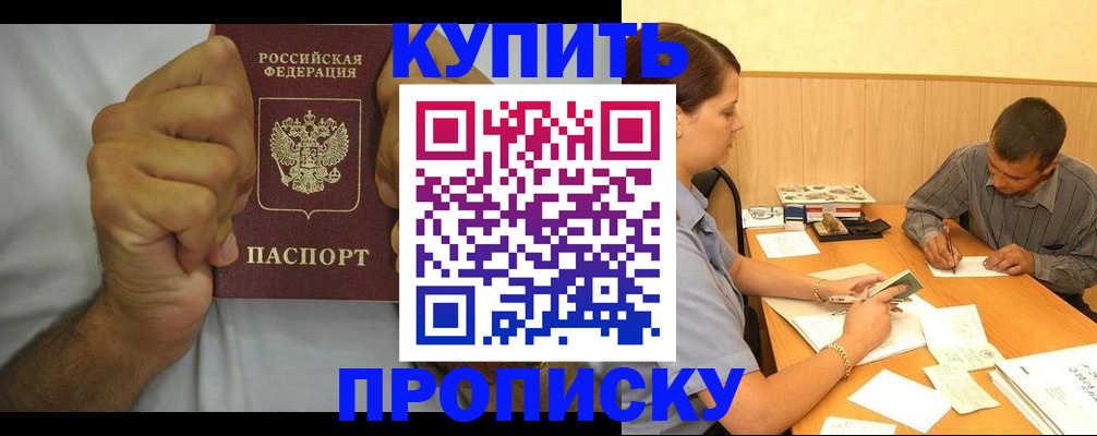 прописка штамп в Протвино
