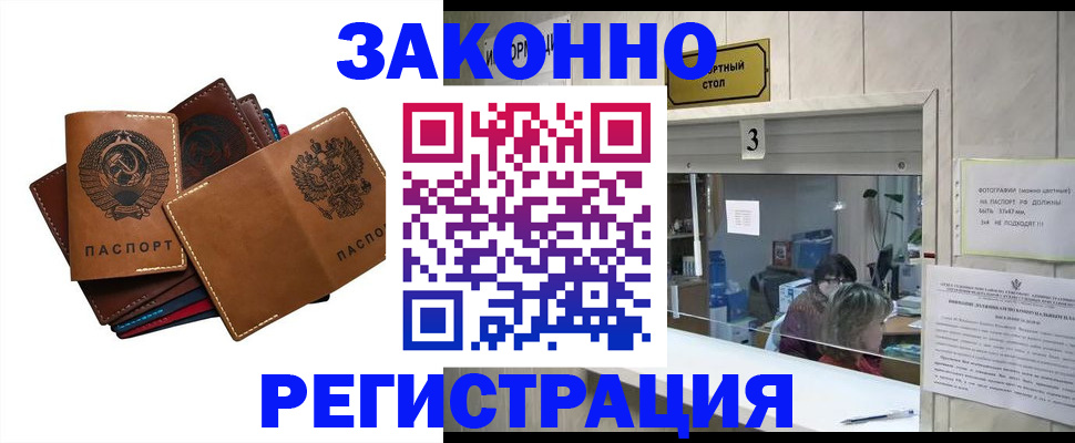 временная регистрация недорого в Протвино