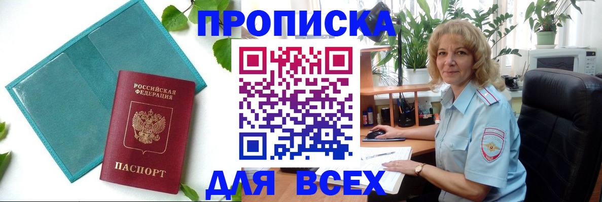 прописка штамп в Протвино
